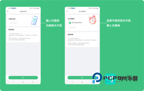 掌派云手机官网版 第3张图