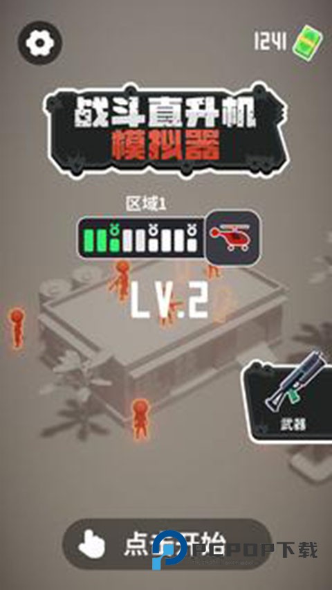 战斗直升机模拟器官方版 v0.0.10安卓版