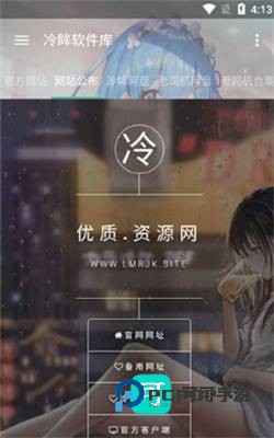 冷眸软件库最新版本2025 第2张图