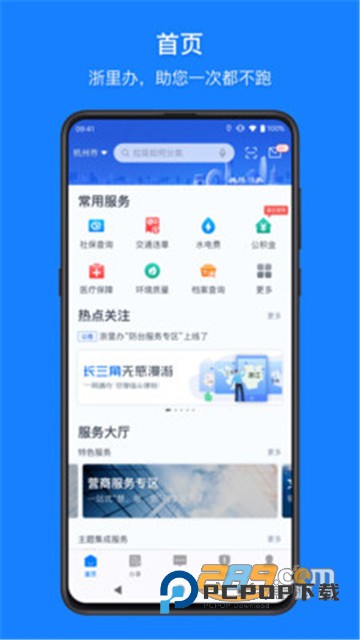 浙里办app官方下载2026手机版v7.31.0官方最新版