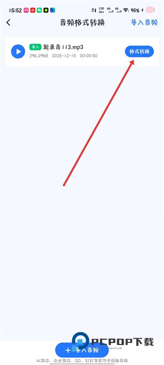 语音文字转换器手机版下载v4.12.10安卓版