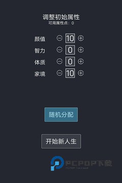 人生重开模拟器正版手游下载