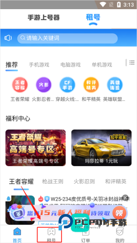 手游租号上号器 第1张图