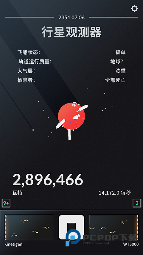 太空计划最新版 v2.0.7安卓版