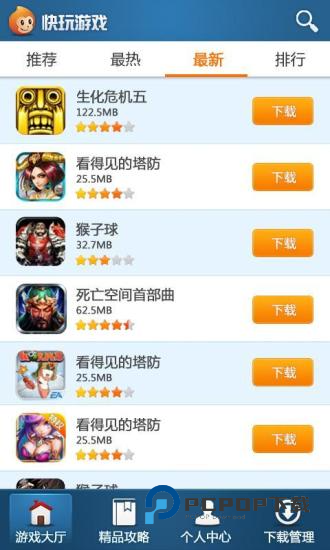 快玩游戏盒手机版官方正版 v1.1安卓版