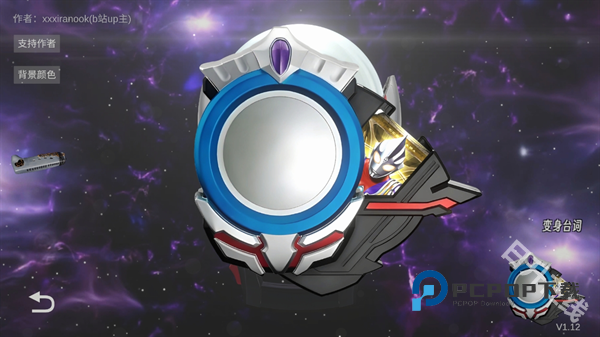 欧布圆环模拟器正版