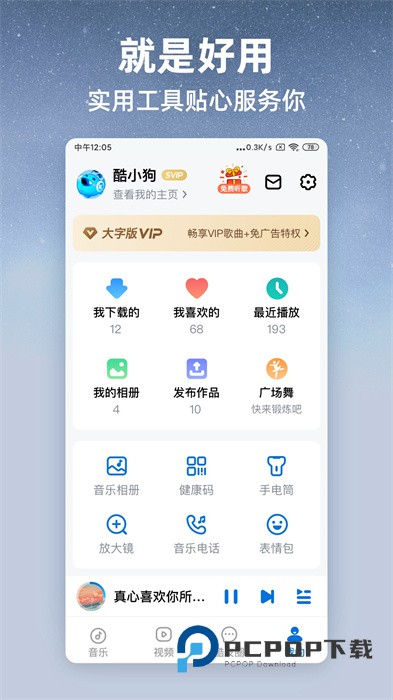 酷狗音乐大字版app官方下载