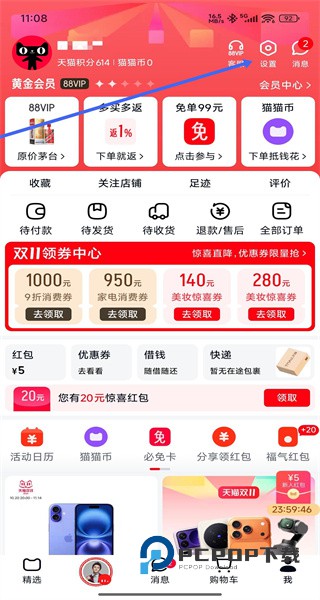 天猫购买平台下载v15.69.0 安卓版