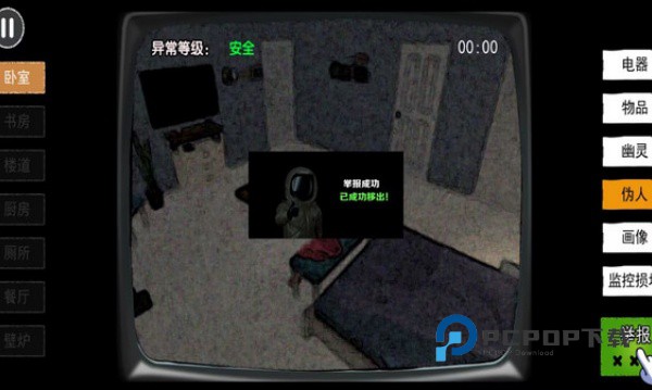 伪人检查手机版安装 v1.0