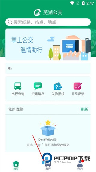 畅行芜湖app安卓版下载v1.4.0 最新版