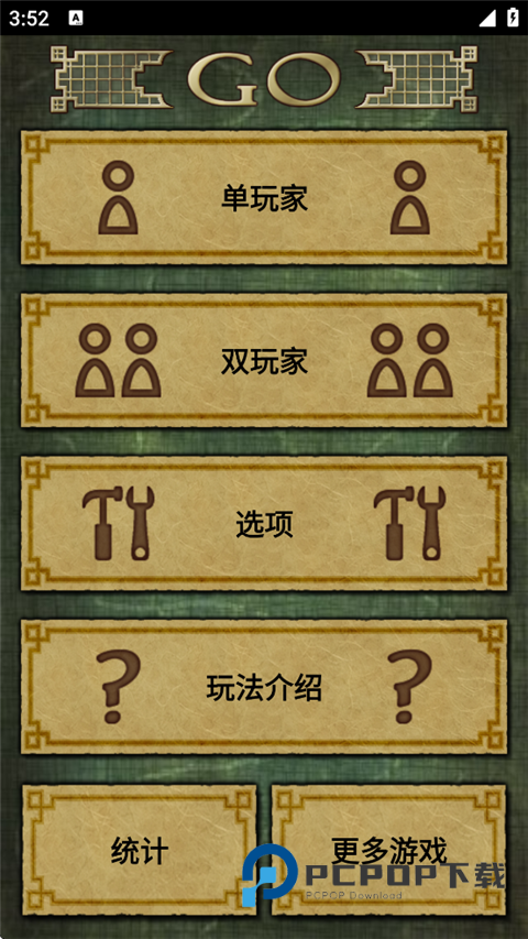 围棋官方最新版 v2.52安卓版