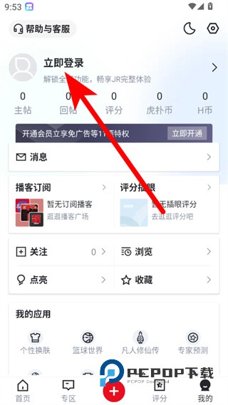 虎扑看球下载v8.2.31.12121安卓版