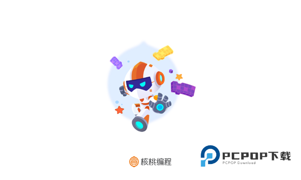 核桃编程学生端