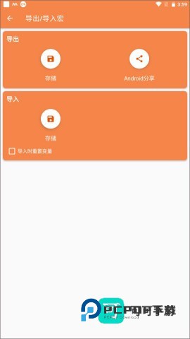 macrodroid 第7张图