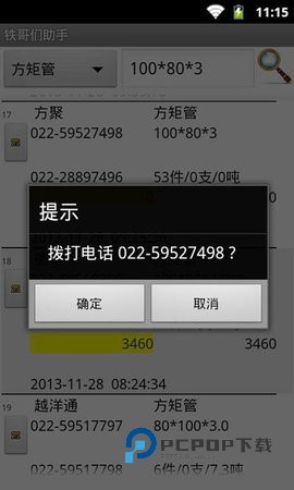 铁哥们助手手机版