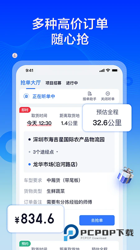 货拉拉专送司机版app下载官方最新版本 货拉拉专送司机版app下载官方最新版本
