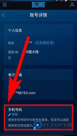 暴雪战网客户端
