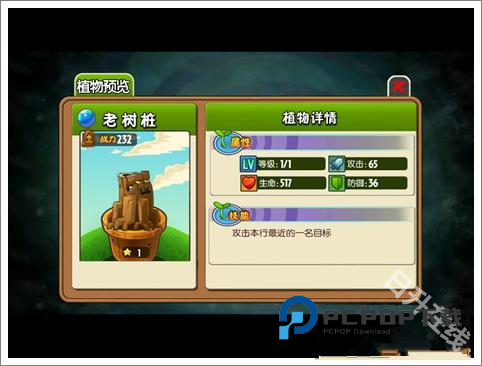 植物大战僵尸全明星