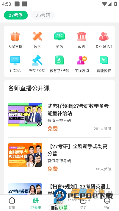 中国大学MOOC官方版下载2026最新版v5.5.4安卓版