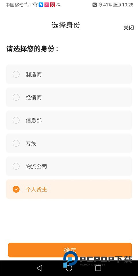 运满满冷运货主版