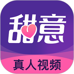 甜意视频聊天软件下载官方2026最新版v1.1.5安卓最新版