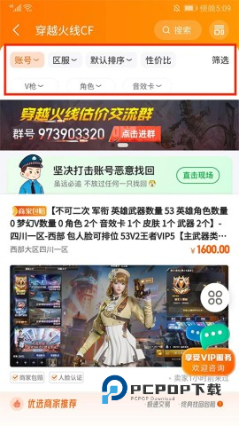 7881游戏交易 第8张图