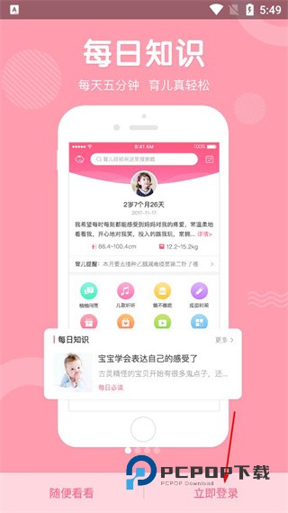 柚柚育儿怀孕母婴下载v7.2.0 安卓版