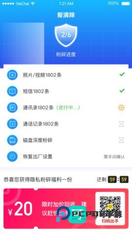 爱清除全民免费清理软件v1.0.0