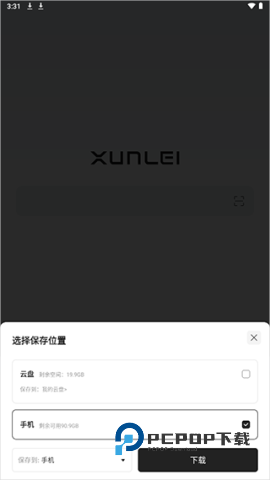 迅雷浏览器 第5张图