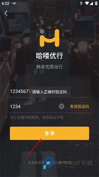 哈喽优行下载v4.50.0.0004 安卓版