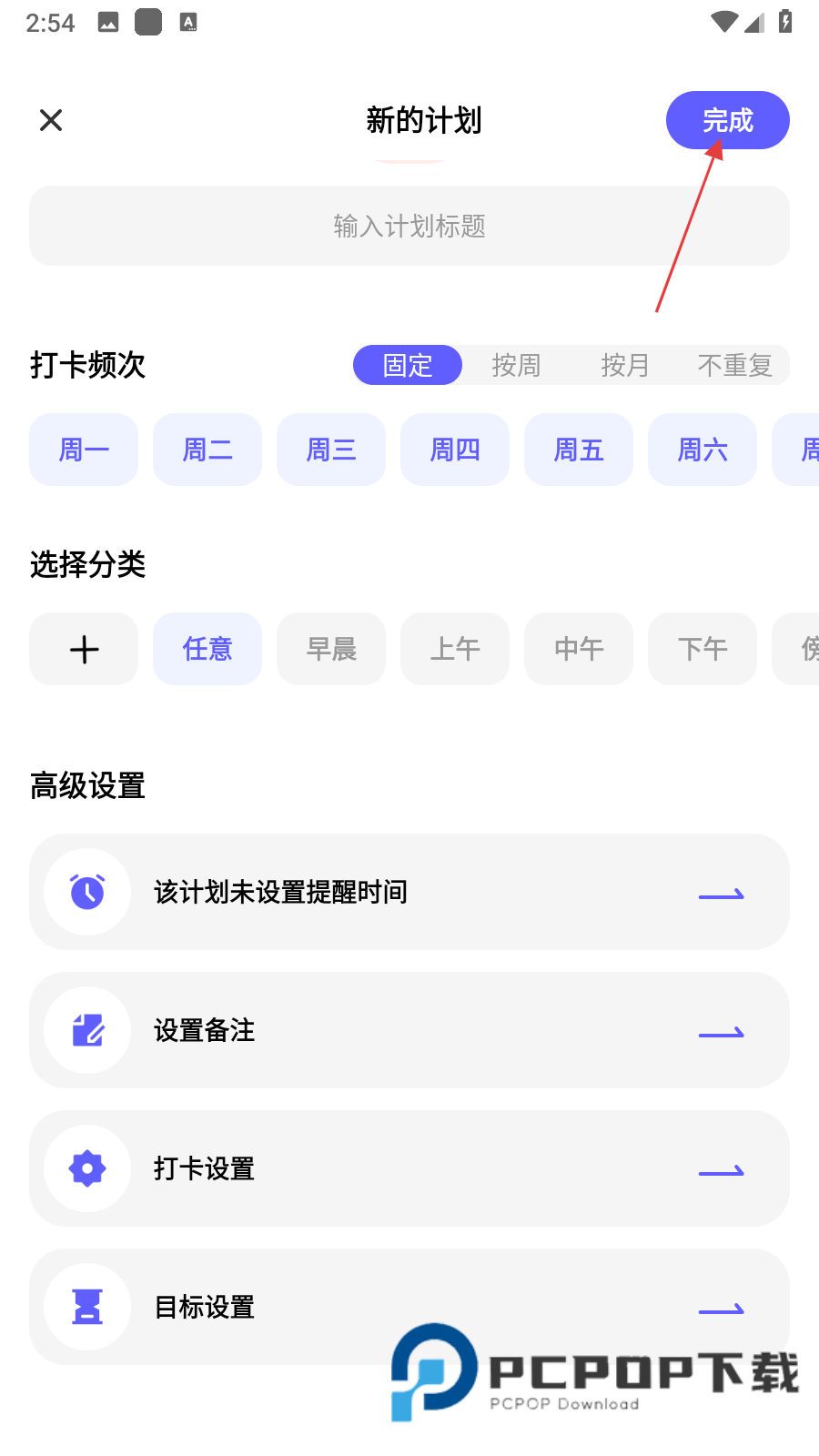 小计划打卡下载v1.8.20安卓版