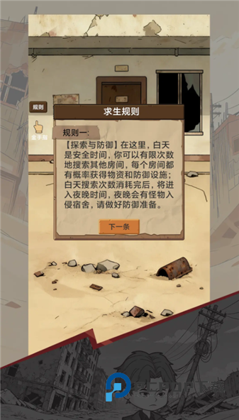 宿舍求生：废土篇手游最新版
