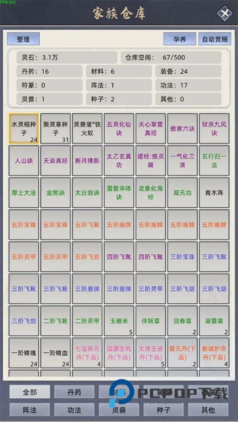 修仙家族模拟器官方正版 v9.9.2安卓版