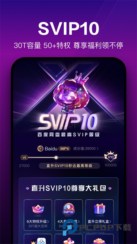 百度网盘app 第1张图