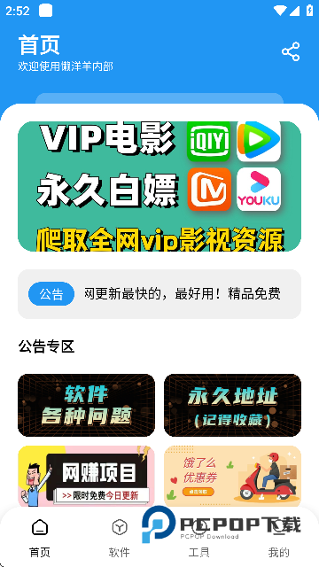 懒洋洋软件库3.6