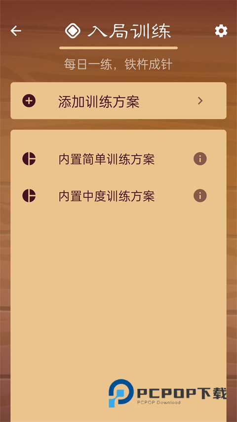 棋路象棋APP官方版 v3.1.7安卓版