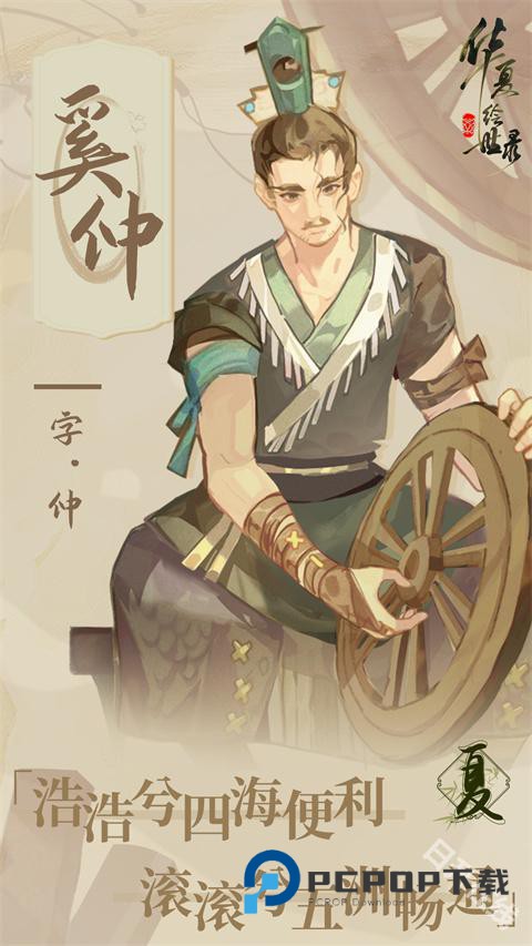 华夏绘世录正版