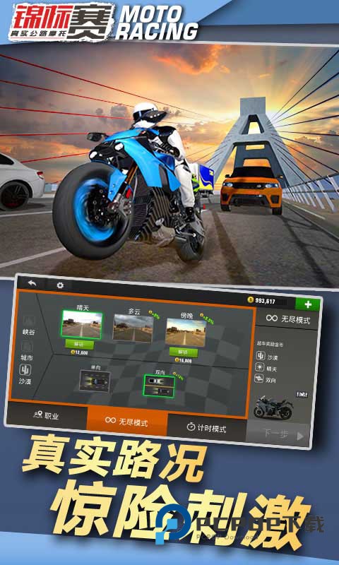 真实公路摩托锦标赛手游下载