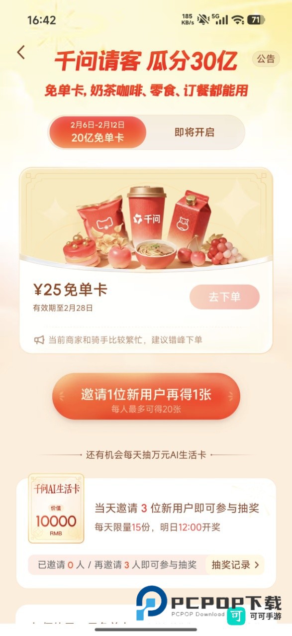 千问app2026最新版 第1张图