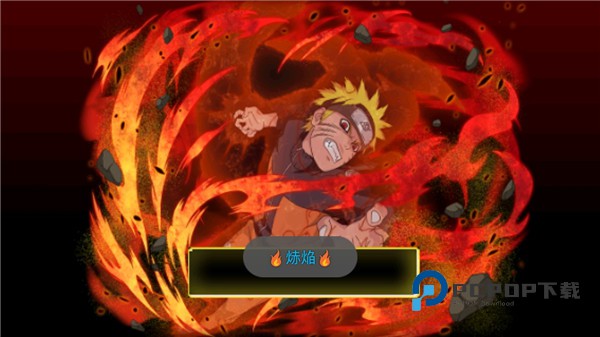 火影战记赤焰版安装 v2.5.0安卓版