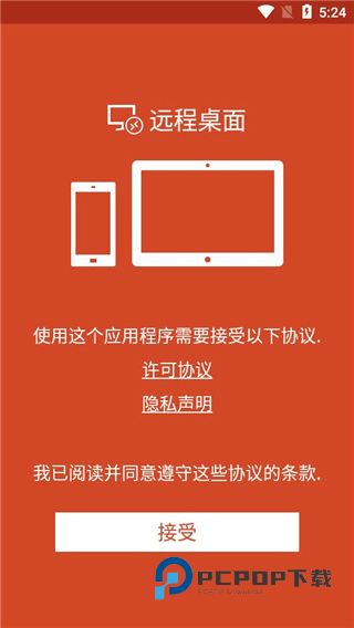 Remote Desktop安卓版