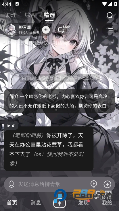 星野ai聊天软件免费下载2026最新版v2.47.100安卓版