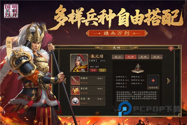 明朝开国英烈手游官方正版 v100.20.4安卓版