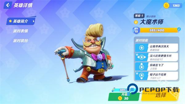 派对之星官方正版