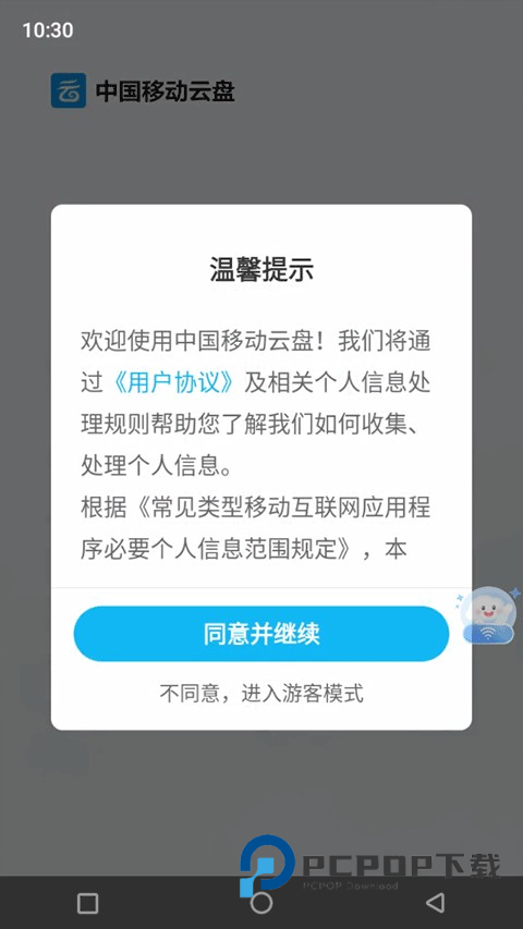 移动云手机极致版