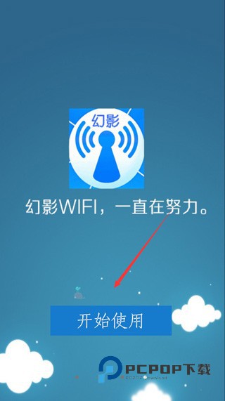 幻影WIFI9.0