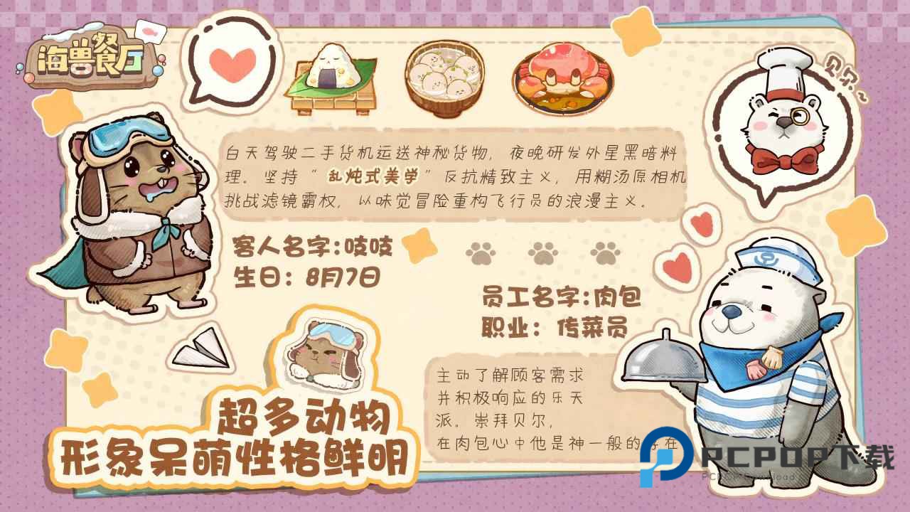 海兽餐厅手游最新版