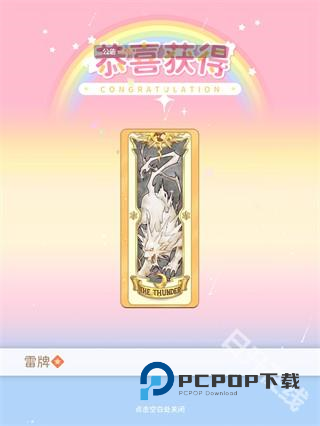 魔卡少女樱回忆钥匙