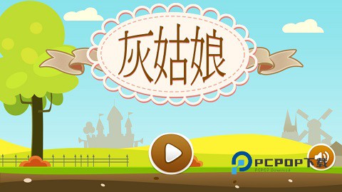 灰姑娘历奇手游最新版