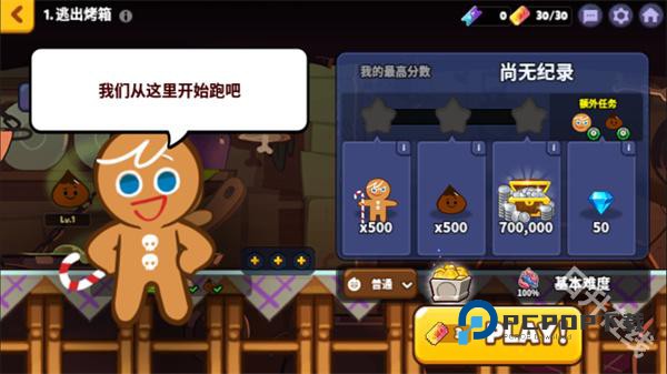 跑跑姜饼人烤箱大逃亡官方版